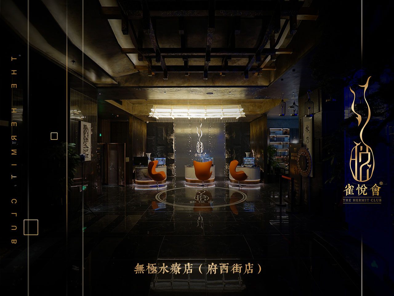 太原·無极水療·府西街店