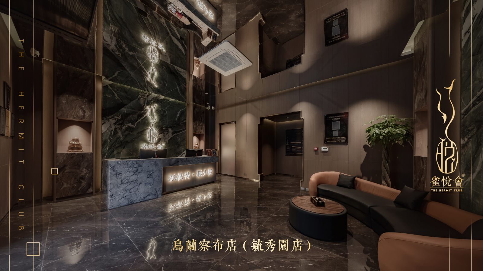 烏蘭察布·毓秀園店