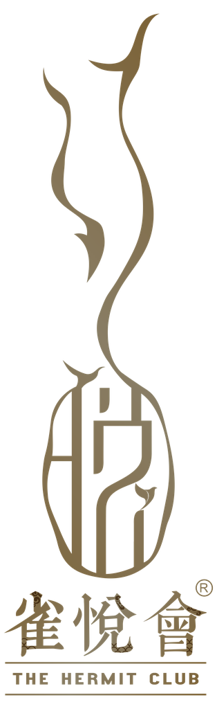 雀悅會The Hermit Club